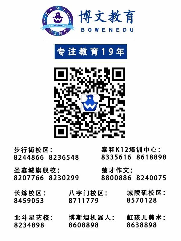 博文教育,岳阳英语培训,岳阳作文培训,岳阳数学培训 博文教育,岳阳英语培训,岳阳作文培训,岳阳数学培训